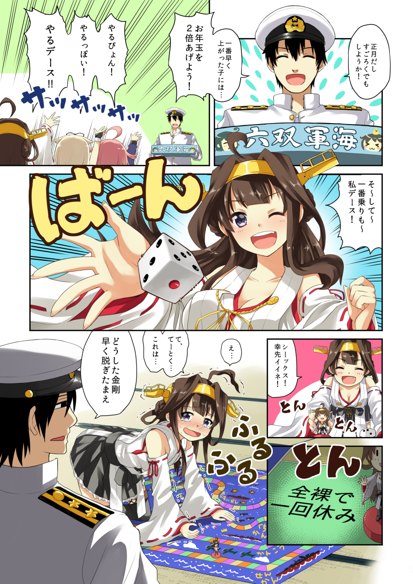 1boy 3girls :d ;d ^_^ admiral_(kantai_collection) ahoge all_fours arai_harumaki black_eyes black_gloves black_hair blush board_game breasts brown_hair character_doll cleavage closed_eyes comic detached_sleeves dice double_bun fingerless_gloves gloves hairband highres hiyoko_(kantai_collection) kantai_collection kongou_(kantai_collection) light_brown_hair long_hair midori_(kantai_collection) military military_uniform multiple_girls naval_uniform nontraditional_miko one_eye_closed open_mouth pink_hair pleated_skirt rashinban_musume short_hair skirt smile tears translated trembling uniform uzuki_(kantai_collection) yuudachi_(kantai_collection)