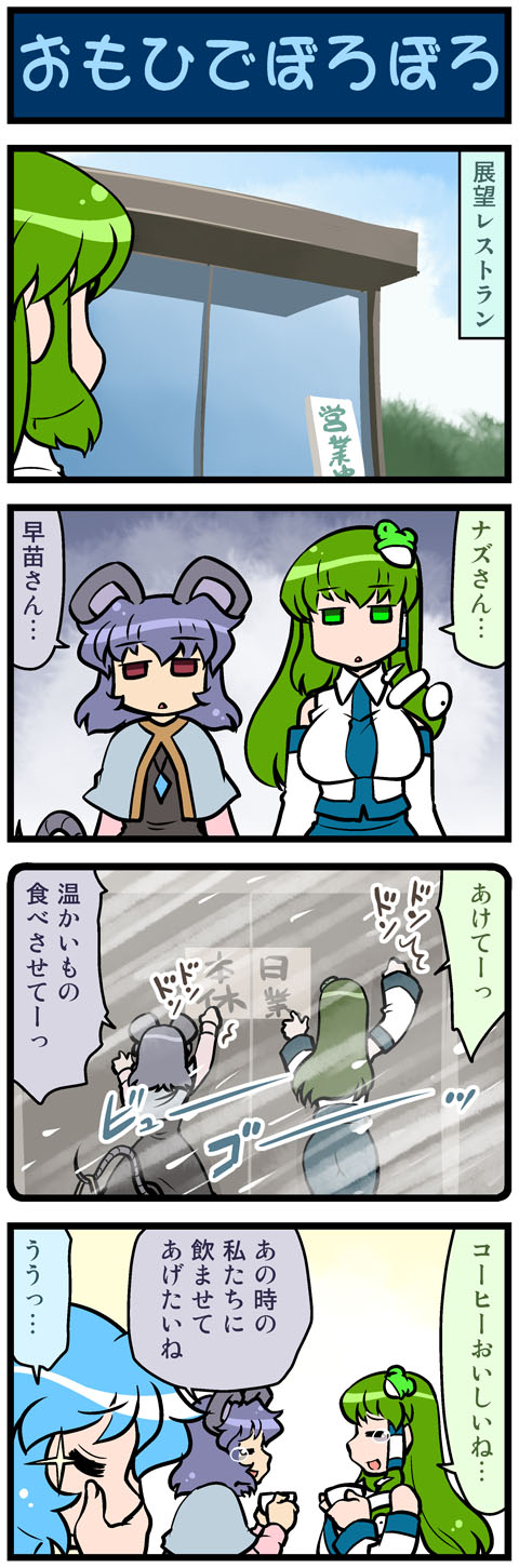 3girls 4koma :&lt; animal_ears artist_self-insert basket blizzard breasts capelet closed_eyes comic commentary cup detached_sleeves door dress empty_eyes frog_hair_ornament green_eyes green_hair grey_dress grey_hair hair_ornament highres kochiya_sanae mizuki_hitoshi mouse_ears mouse_tail multiple_girls nazrin open_mouth real_life_insert red_eyes shirt sign skirt smile snake_hair_ornament tail tatara_kogasa teacup tears touhou translated