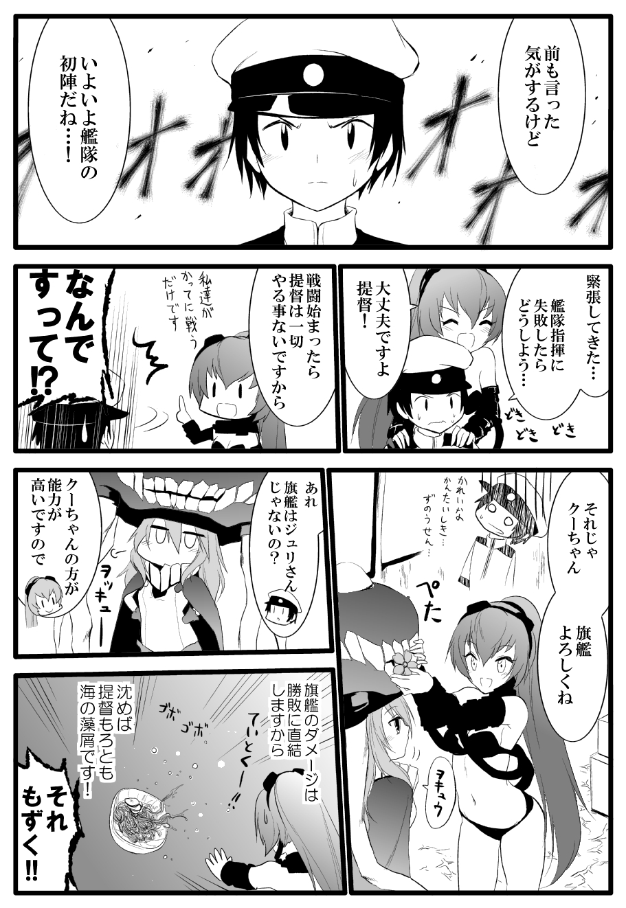 abyssal_admiral_(kantai_collection) admiral_(kantai_collection) comic highres kantai_collection man_arihred monochrome ri-class_heavy_cruiser tagme translation_request wo-class_aircraft_carrier