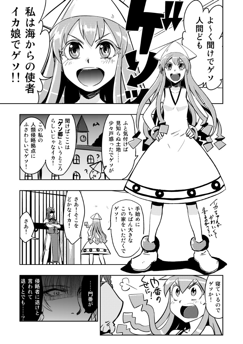 comic crossover greyscale highres hong_meiling ikamusume minato_hitori monochrome shinryaku!_ikamusume touhou translation_request