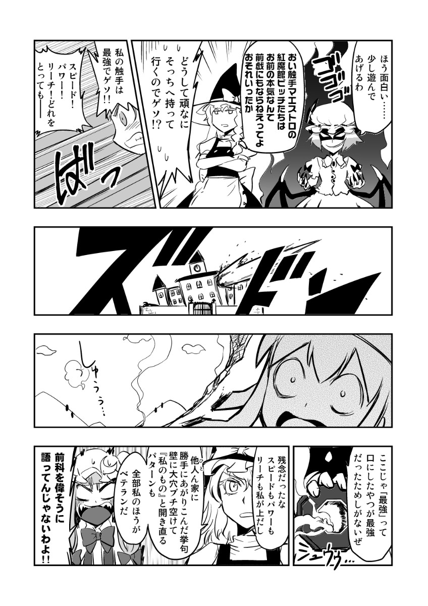 comic crossover greyscale highres ikamusume kirisame_marisa minato_hitori monochrome patchouli_knowledge remilia_scarlet shinryaku!_ikamusume touhou translation_request