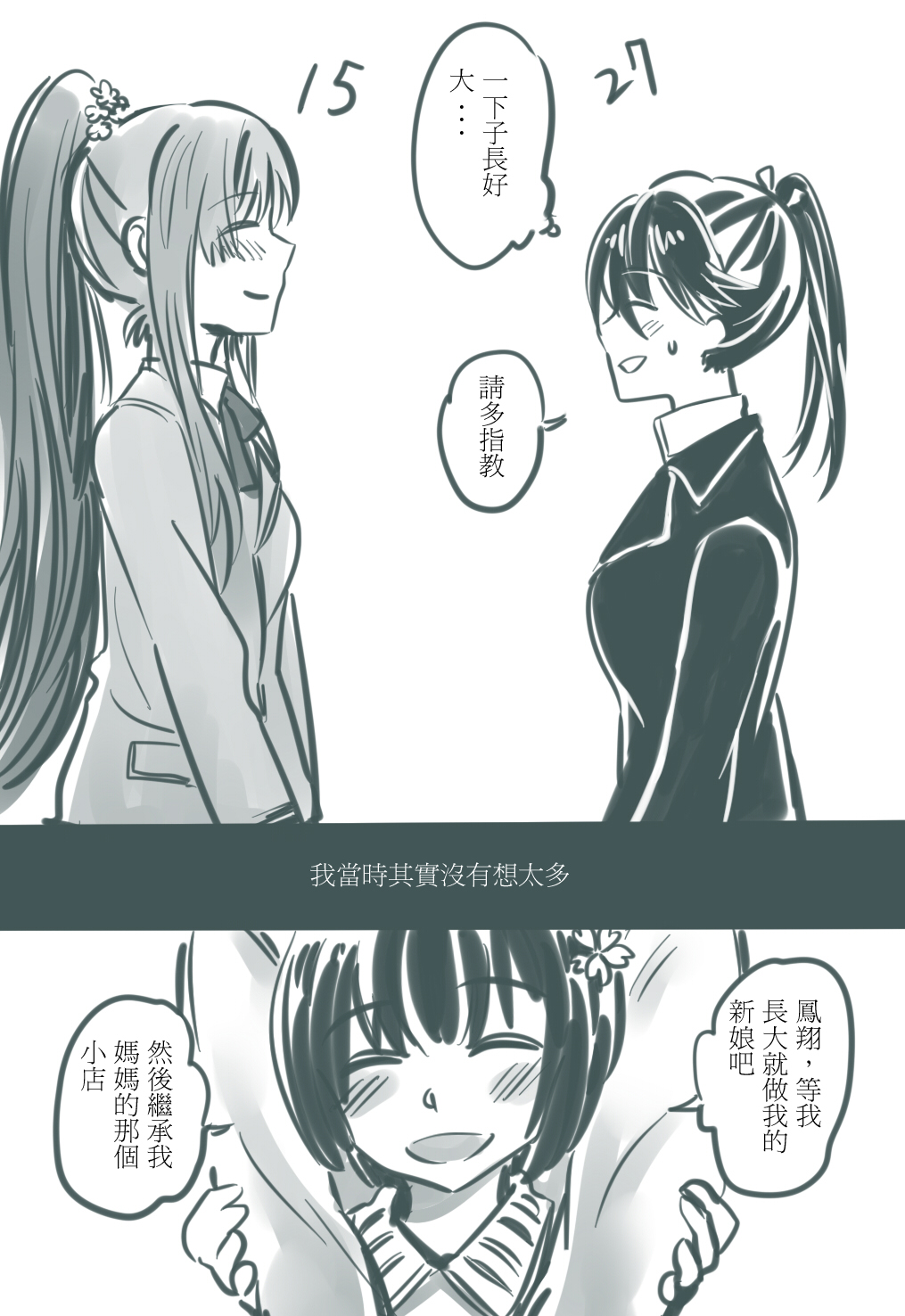 bai_lao_shu comic flower hair_flower hair_ornament highres houshou_(kantai_collection) kantai_collection monochrome translation_request yamato_(kantai_collection) younger
