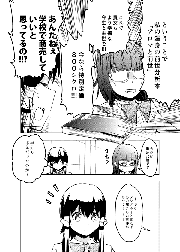 alternate_costume bespectacled book bow comic contemporary culter flower glasses hair_flower hair_ornament hair_tubes hakurei_reimu hieda_no_akyuu long_hair monochrome no_hat school_uniform short_hair skirt touhou translation_request