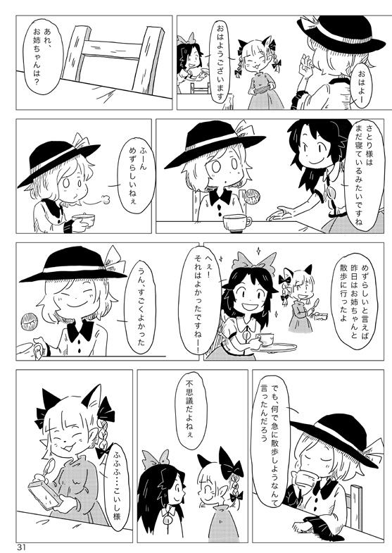 animal_ears bow braid cat_ears doujinshi eyeball hair_bow hat hat_ribbon kaenbyou_rin kiga3bon komeiji_koishi monochrome multiple_girls reiuji_utsuho ribbon short_hair skirt third_eye touhou translation_request twin_braids wings