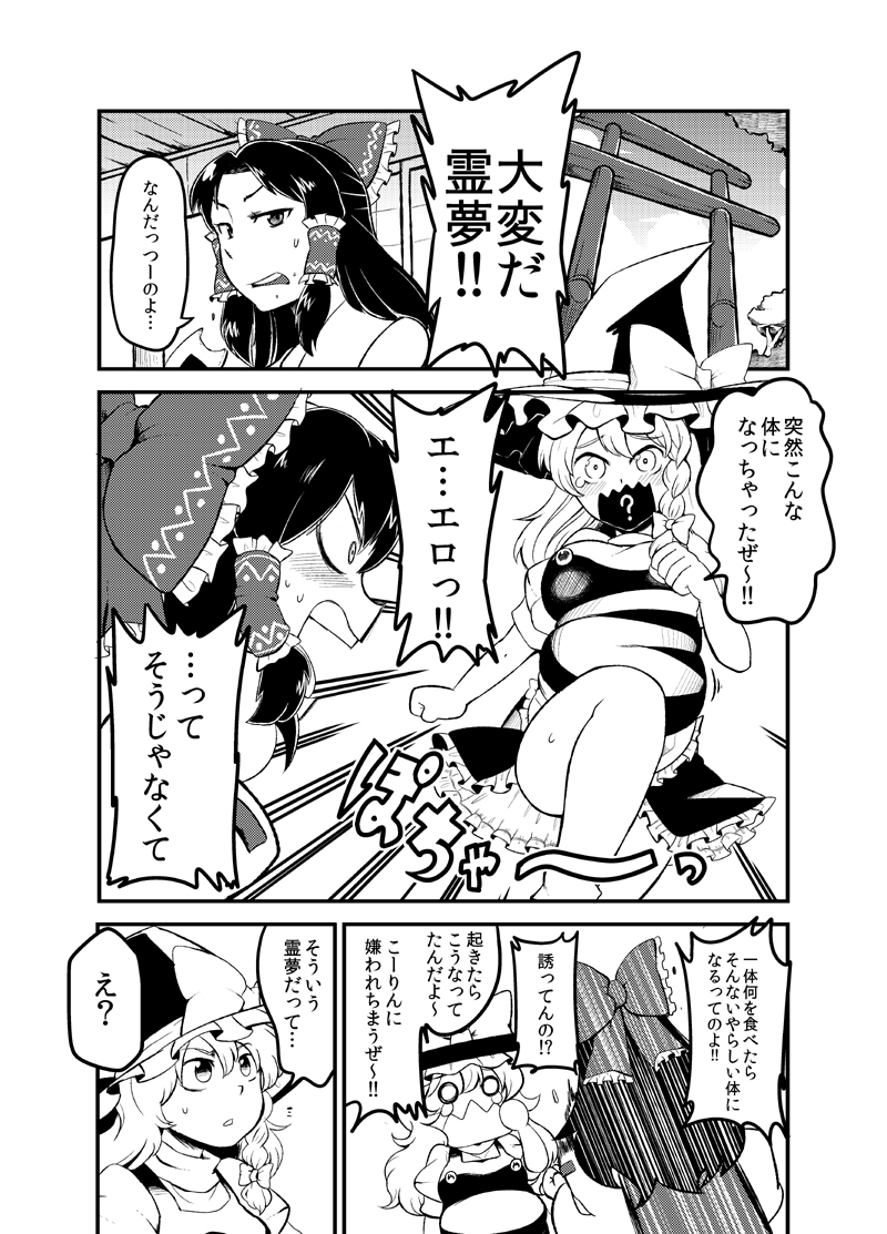 2girls ? annoyed belly blush bow breasts comic cookie eating emphasis_lines fat food hair_bow hair_ribbon hair_tubes hakurei_reimu hat kirisame_marisa large_bow large_breasts long_hair monochrome multiple_girls o_o oasis_(magnitude711) ribbon shouting spoken_question_mark surprised sweat tears torii touhou turtleneck wavy_hair wavy_mouth witch_hat