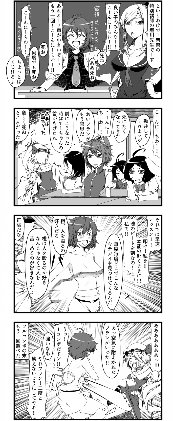 4koma ahoge anger_vein animal_ears asymmetrical_wings belt black_hair blush breasts cat_ears chalkboard chen cleavage closed_eyes comic convenient_censoring enami_hakase flandre_scarlet hat highres horikawa_raiko horns houjuu_nue inaba_tewi kamishirasawa_keine kicking kijin_seija monochrome navel necktie open_mouth plaid plaid_shirt rabbit_ears short_hair side_ponytail skirt touhou translation_request undressing wings