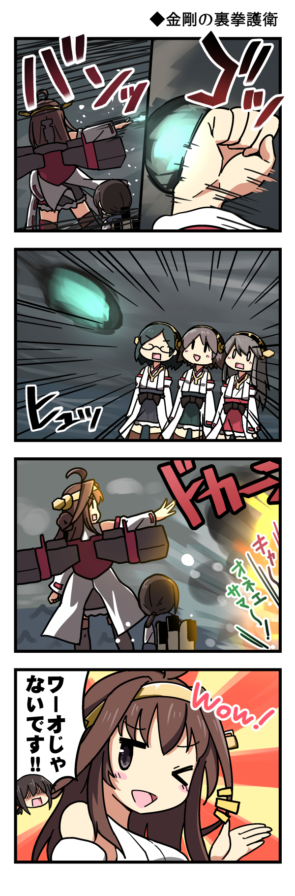 4koma 5girls ahoge bare_shoulders bell_(oppore_coppore) brown_hair comic detached_sleeves double_bun hairband haruna_(kantai_collection) headgear hiei_(kantai_collection) highres japanese_clothes kantai_collection kirishima_(kantai_collection) kongou_(kantai_collection) long_hair multiple_girls nontraditional_miko one_eye_closed open_mouth skirt smile thigh-highs translation_request
