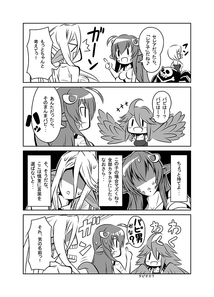 &gt;_&lt; 4girls 4koma ahoge animal_ears artist_request centaur centorea_shianus comic feathered_wings hair_ornament hairclip harpy horse_ears insect_girl lamia long_hair miia_(monster_musume) monochrome monster_girl monster_musume_no_iru_nichijou multiple_girls multiple_legs no_eyes papi_(monster_musume) pointy_ears rachnera_arachnera scales skull spider_girl sweatdrop translation_request wings