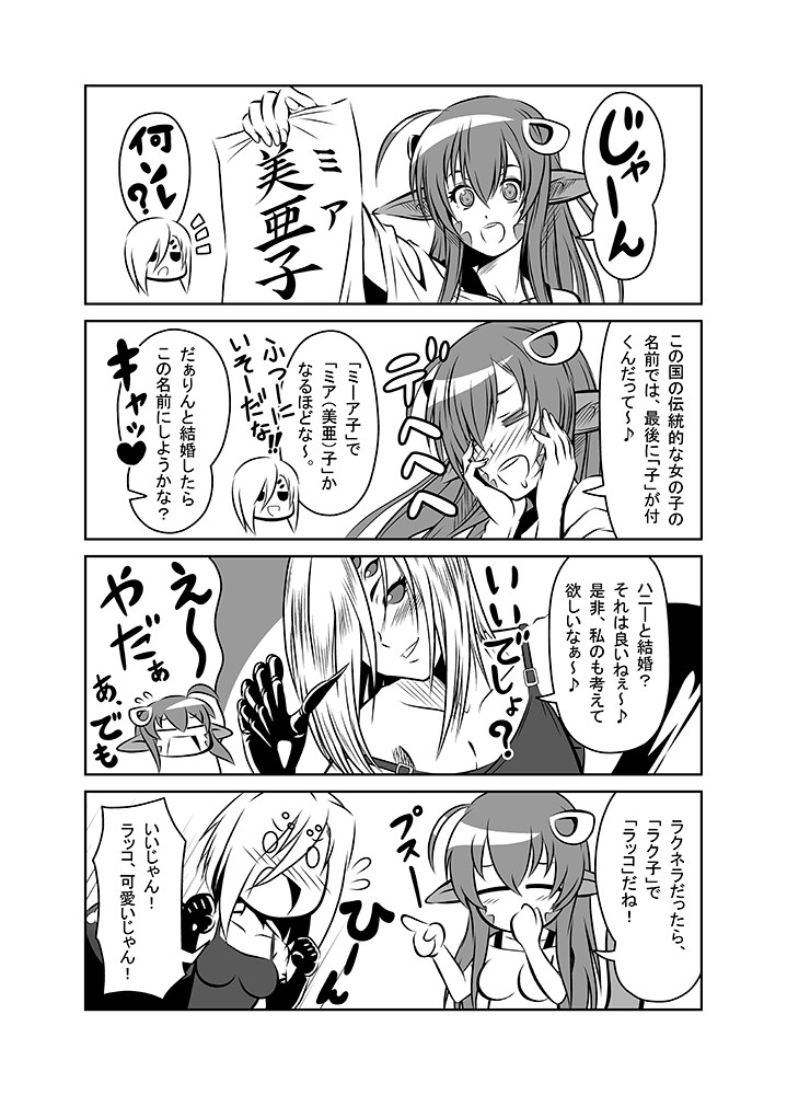 2girls 4koma artist_request blush claws comic extra_eyes flying_sweatdrops hair_ornament hairclip insect_girl lamia long_hair miia_(monster_musume) monochrome monster_girl monster_musume_no_iru_nichijou multiple_girls pointy_ears rachnera_arachnera scales spider_girl translation_request