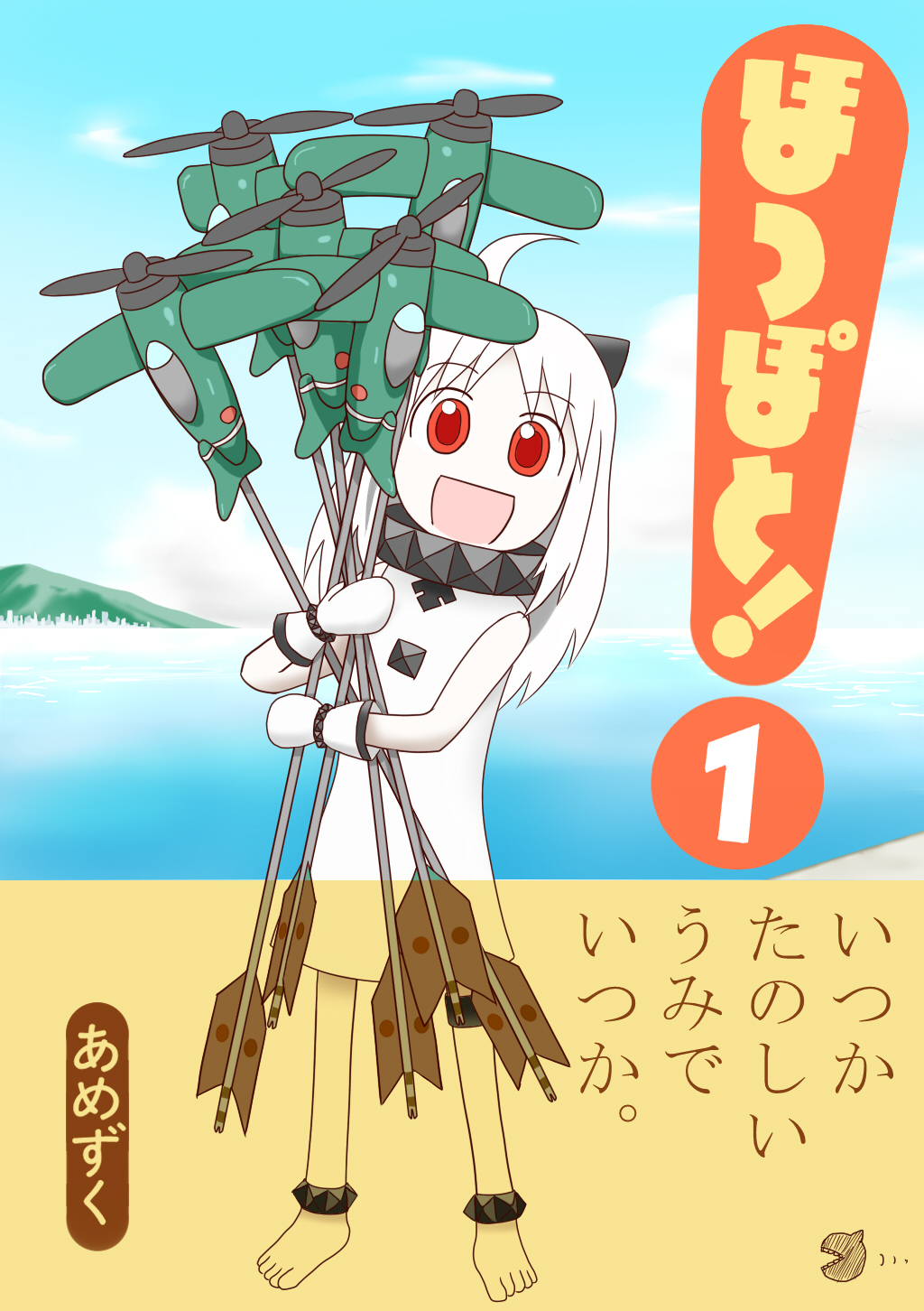 1girl :d ahoge airplane amezuku arrow cover cover_page doujin_cover dress highres horns kantai_collection long_hair looking_at_viewer mittens northern_ocean_hime object_hug open_mouth parody red_eyes shinkaisei-kan smile solo translation_request white_dress white_hair white_skin yotsubato!