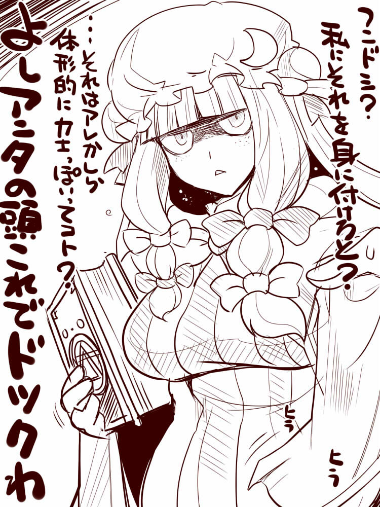 1girl book bow breasts chestnut_mouth hair_bow hat large_breasts long_hair looking_at_viewer patchouli_knowledge sako_(bosscoffee) serious solo touhou translation_request