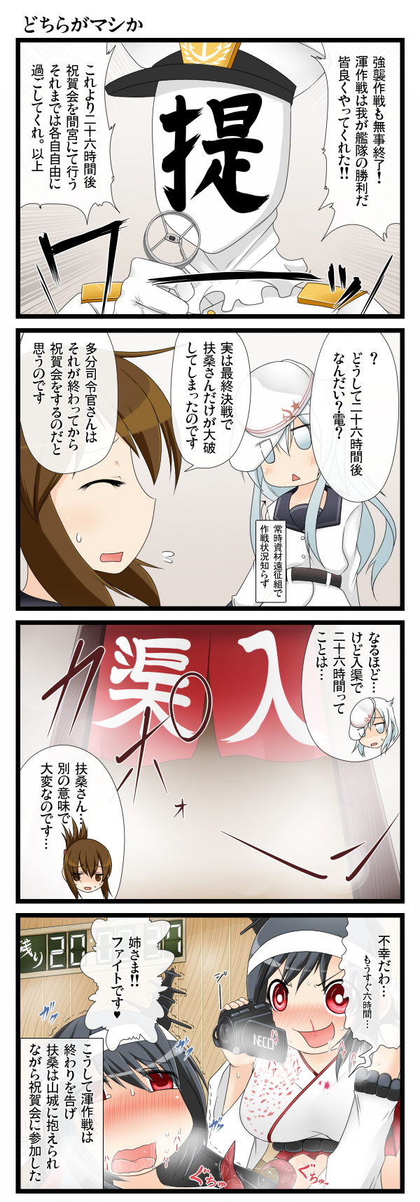 4koma admiral_(kantai_collection) aruva bath blood blush brown_hair camcorder comic folded_ponytail fusou_(kantai_collection) grey_eyes hat headgear hibiki_(kantai_collection) highres inazuma_(kantai_collection) kantai_collection nosebleed open_mouth peaked_cap red_eyes silver_hair tentacles translation_request trembling triangle_mouth verniy_(kantai_collection) wavy_mouth yamashiro_(kantai_collection)