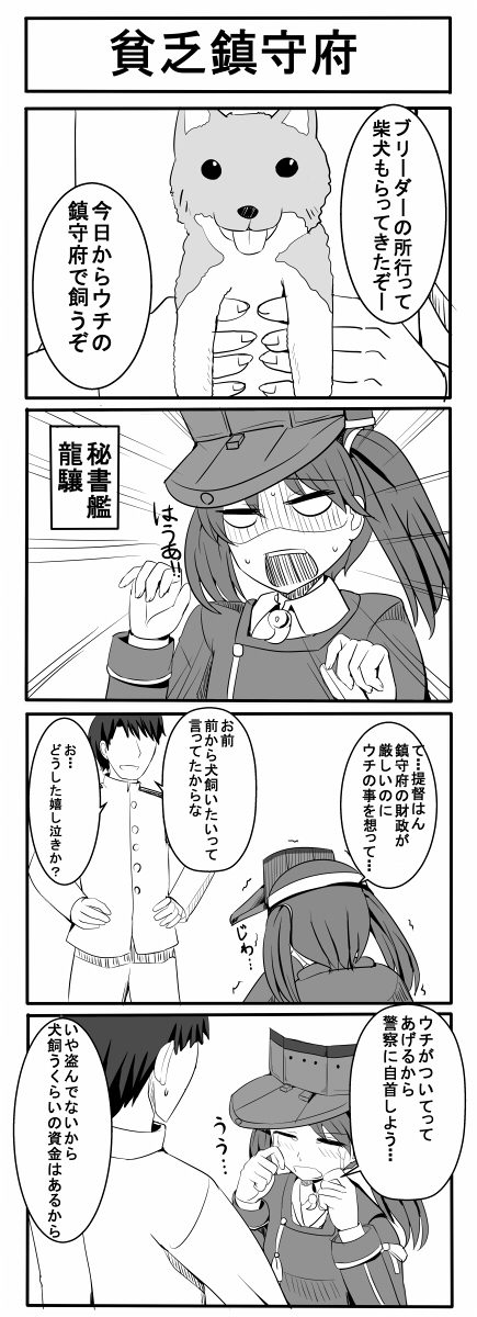 1girl admiral_(kantai_collection) comic dog highres homewrecker kantai_collection monochrome puppy ryuujou_(kantai_collection) short_hair tears translation_request twintails visor_cap