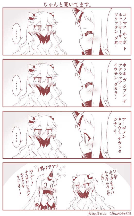 ... 2girls 4koma ^_^ blush breasts claws cleavage closed_eyes comic covered_mouth horn horns kantai_collection long_hair midway_hime monochrome multiple_girls seaport_hime shinkaisei-kan sweat translation_request yamato_nadeshiko