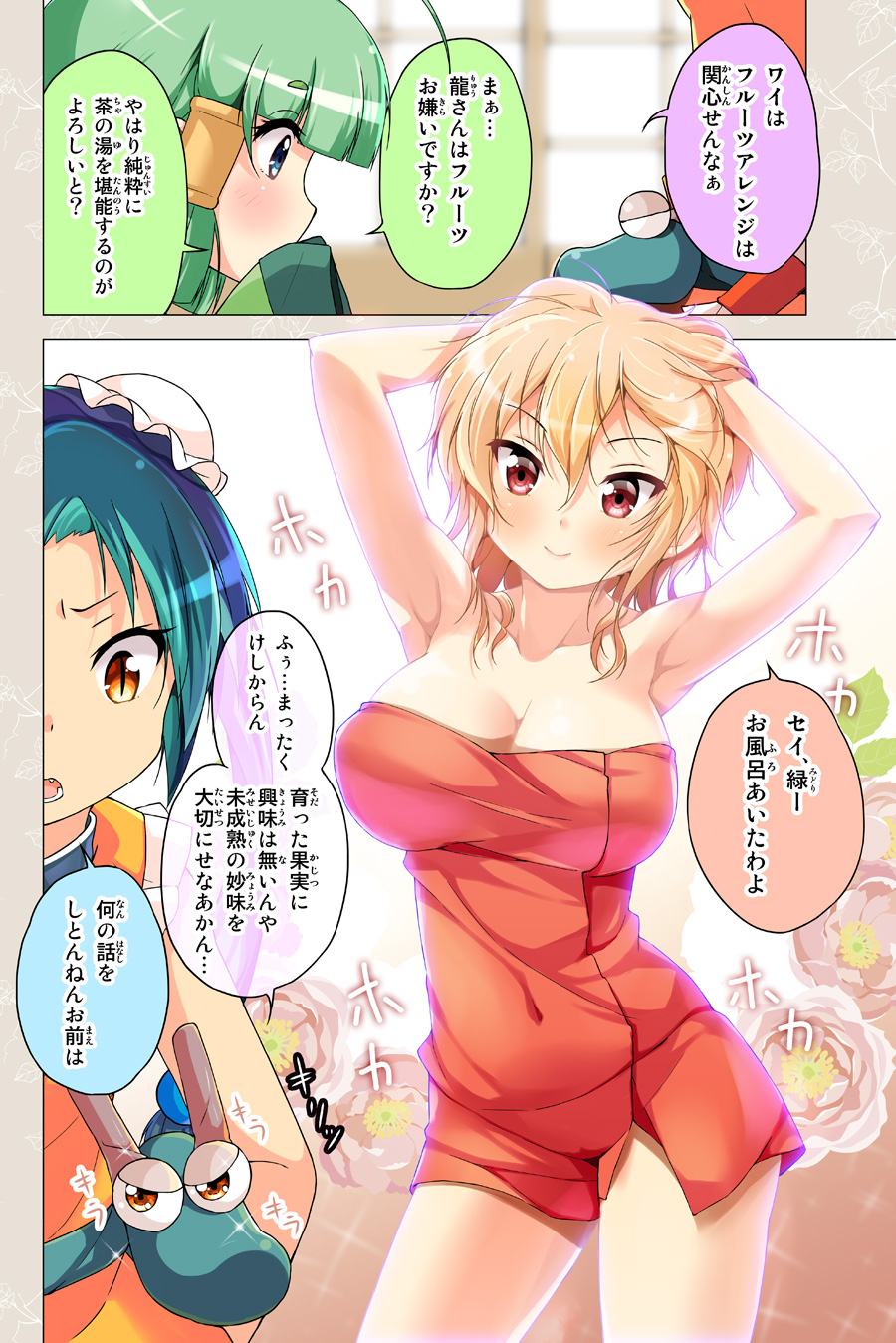 ahoge armpits arms_up blue_eyes blue_hair brown_hair cafe-chan_to_break_time comic fang green_hair hair_bun hair_tubes hands_in_sleeves highres japanese_clothes midori_(cafe-chan_to_break_time) naked_towel original personification porurin_(do-desho) red_eyes sei_(cafe-chan_to_break_time) short_hair tea_(cafe-chan_to_break_time) thighs towel translation_request