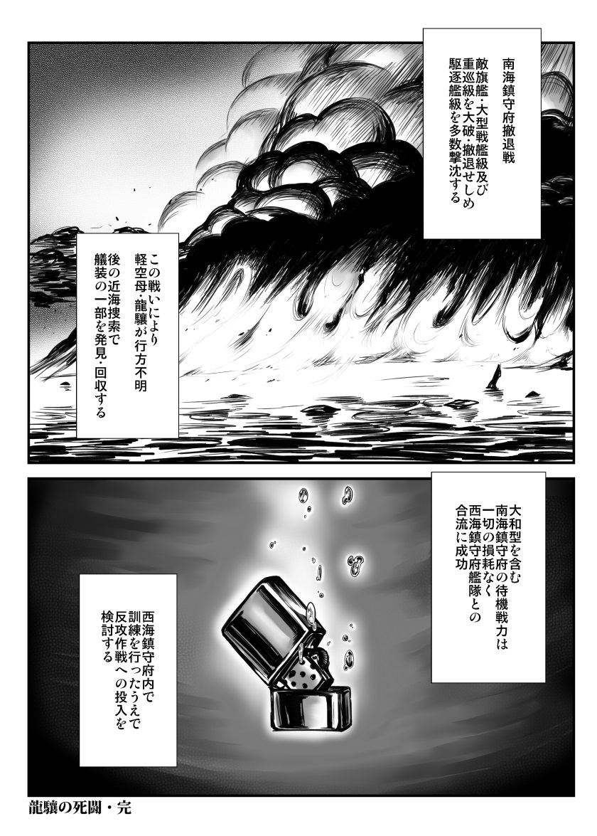 comic explosion fire kantai_collection lighter monochrome sinking toritora translation_request