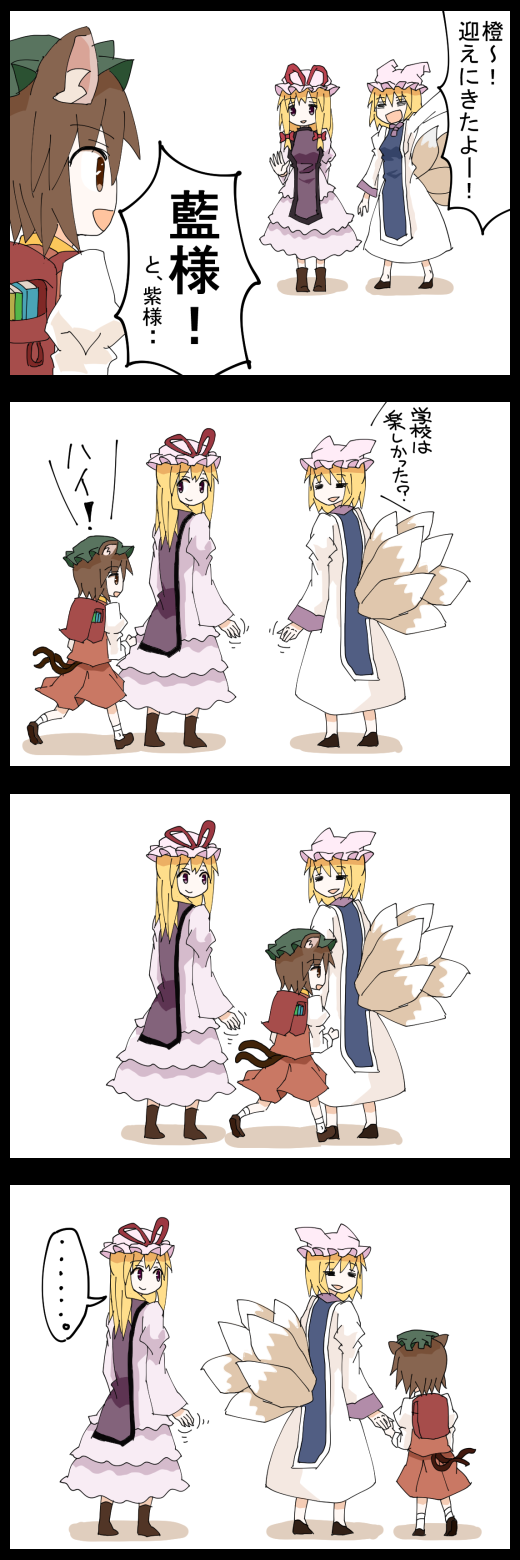 3girls 4koma animal_ears awkward backpack bag blonde_hair book boots bow brown_eyes brown_hair cat_ears cat_tail chen comic dress fox_tail green_hat hair_bow happy hat hat_ribbon highres jetto_komusou long_hair long_sleeves looking_at_another mob_cap multiple_girls multiple_tails no_socks open_mouth puffy_long_sleeves puffy_sleeves purple_dress red_skirt ribbon shoes short_hair skirt smile tabard tail touhou translation_request two_tails vest waving white_dress yakumo_ran yakumo_yukari