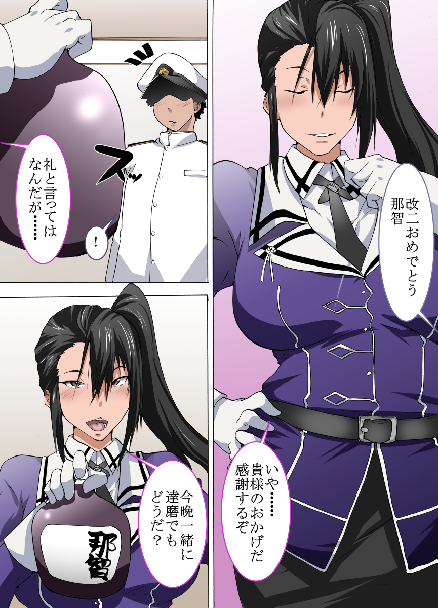 admiral_(kantai_collection) alcohol comic gloves highres kantai_collection long_hair nabe0721 nachi_(kantai_collection) ponytail sake side_ponytail translation_request uniform
