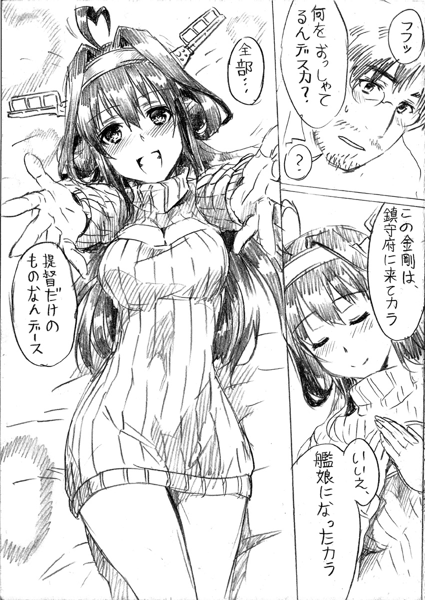 admiral_(kantai_collection) blush byeontae_jagga comic glasses headgear highres kantai_collection kongou_(kantai_collection) monochrome outstretched_arms translation_request