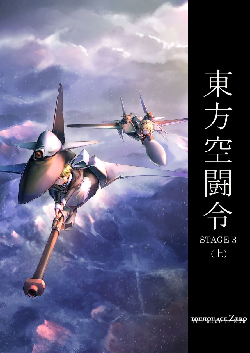 ace_combat ace_combat_zero airplane alice_margatroid doll fat_(artist) fighter_jet flying highres jet kirisame_marisa mecha_musume mountain snow touhou translation_request