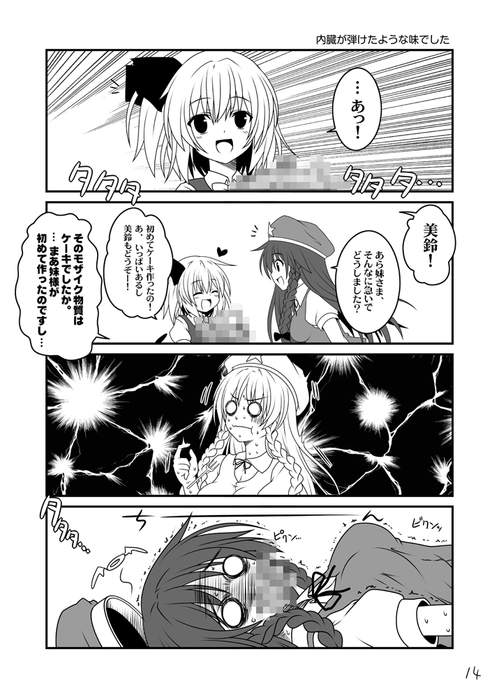 4koma :d censored comic flandre_scarlet hong_meiling long_hair monochrome mosaic_censoring open_mouth smile touhou translation_request trembling unconscious yua_(checkmate)