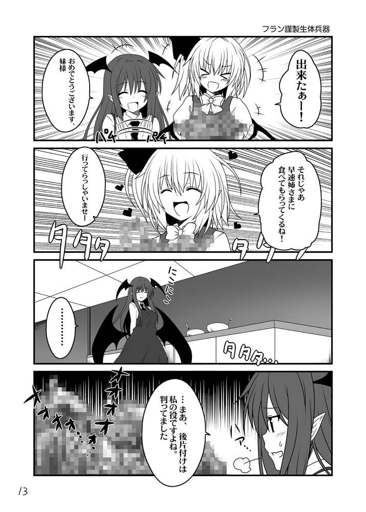 &gt;_&lt; 4koma :d ^_^ bat_wings censored closed_eyes comic flandre_scarlet koakuma long_hair monochrome mosaic_censoring open_mouth smile sweat touhou translation_request wings xd yua_(checkmate)