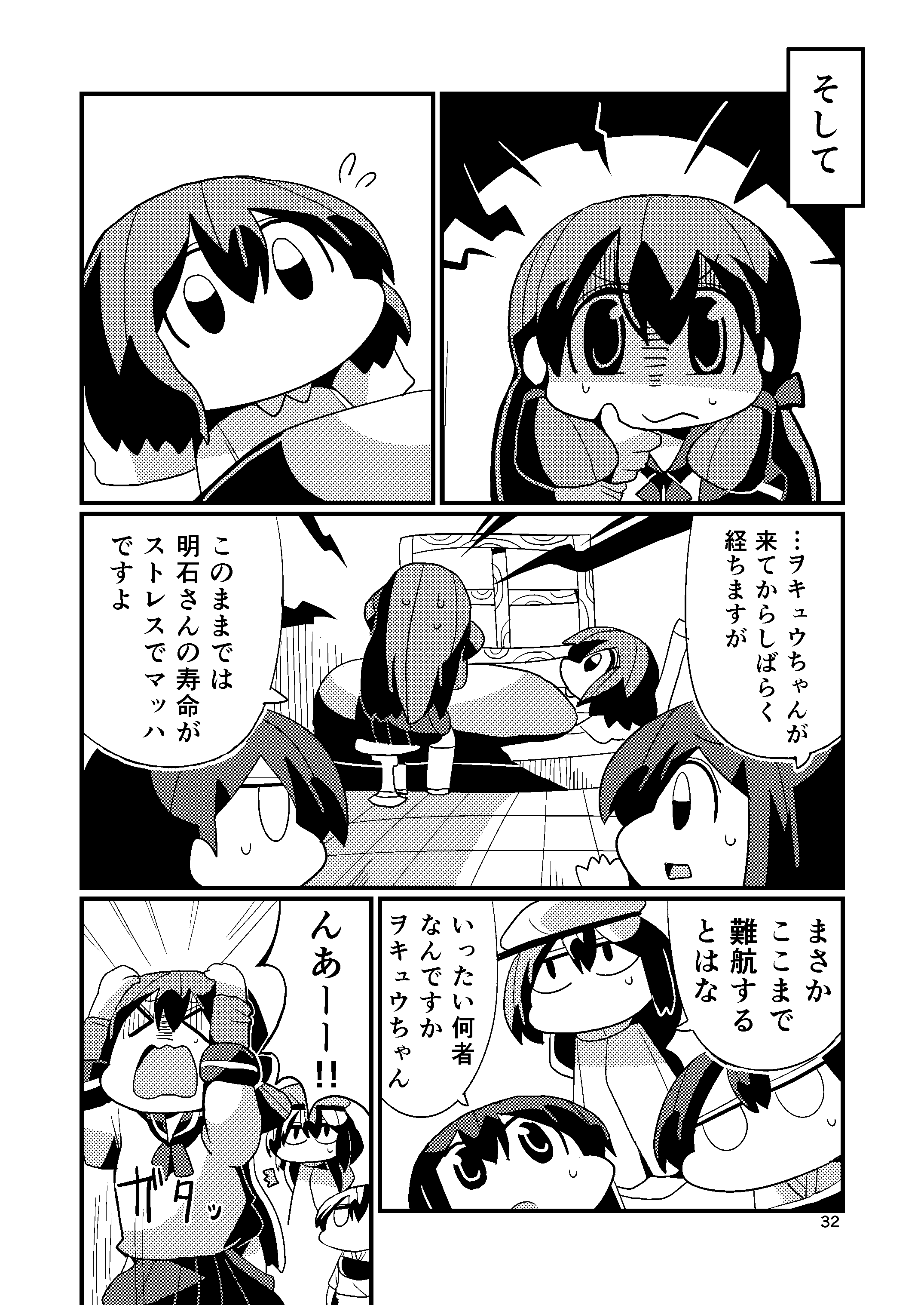 absurdres akagi_(kantai_collection) akashi_(kantai_collection) chibi comic female_admiral_(kantai_collection) flying_sweatdrops hat highres kaga_(kantai_collection) kakuzatou_(koruneriusu) kantai_collection monochrome page_number sweat translation_request two-tone_background wo-class_aircraft_carrier