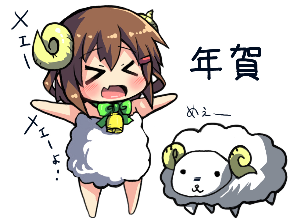 &gt;_&lt; 1girl :d animal_costume bell brown_eyes brown_hair choker hair_ornament hairclip horns ikazuchi_(kantai_collection) jingle_bell kantai_collection kemonomimi_mode open_mouth oshiruko_(uminekotei) outstretched_arms ribbon_choker sheep sheep_costume sheep_horns short_hair smile solo translation_request xd