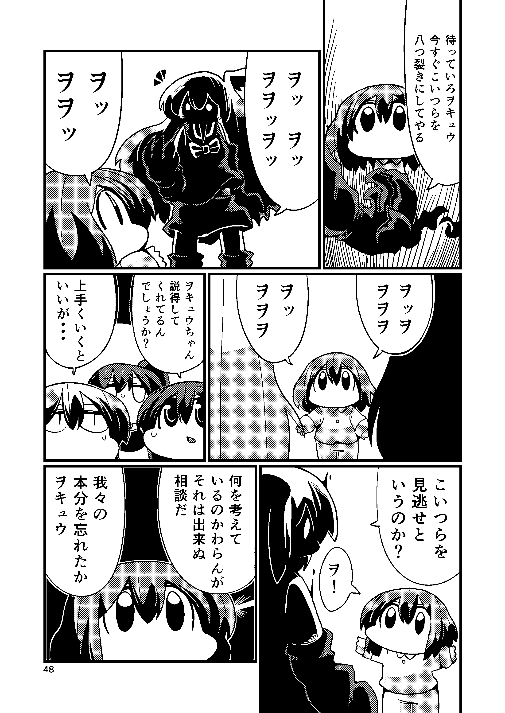 absurdres aircraft_carrier_oni akagi_(kantai_collection) chibi comic female_admiral_(kantai_collection) highres kaga_(kantai_collection) kakuzatou_(koruneriusu) kantai_collection monochrome page_number shinkaisei-kan sweat translation_request wo-class_aircraft_carrier