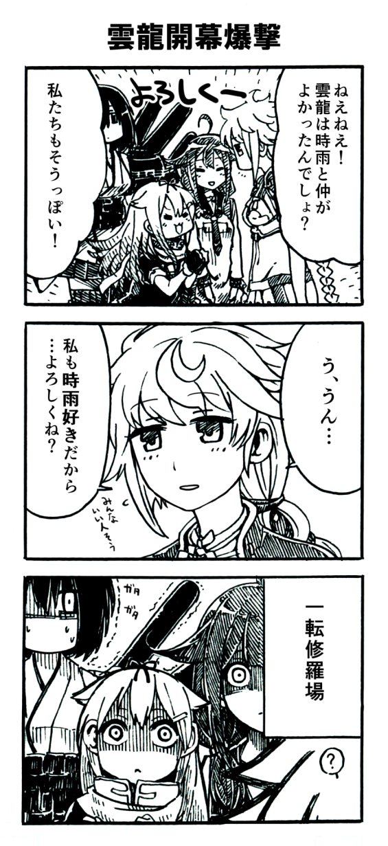 3koma 4girls comic gouta_(nagishiro6624) highres kantai_collection looking_at_another monochrome multiple_girls shaded_face taigei_(kantai_collection) translation_request trembling unryuu_(kantai_collection) yamashiro_(kantai_collection) yuudachi_(kantai_collection)