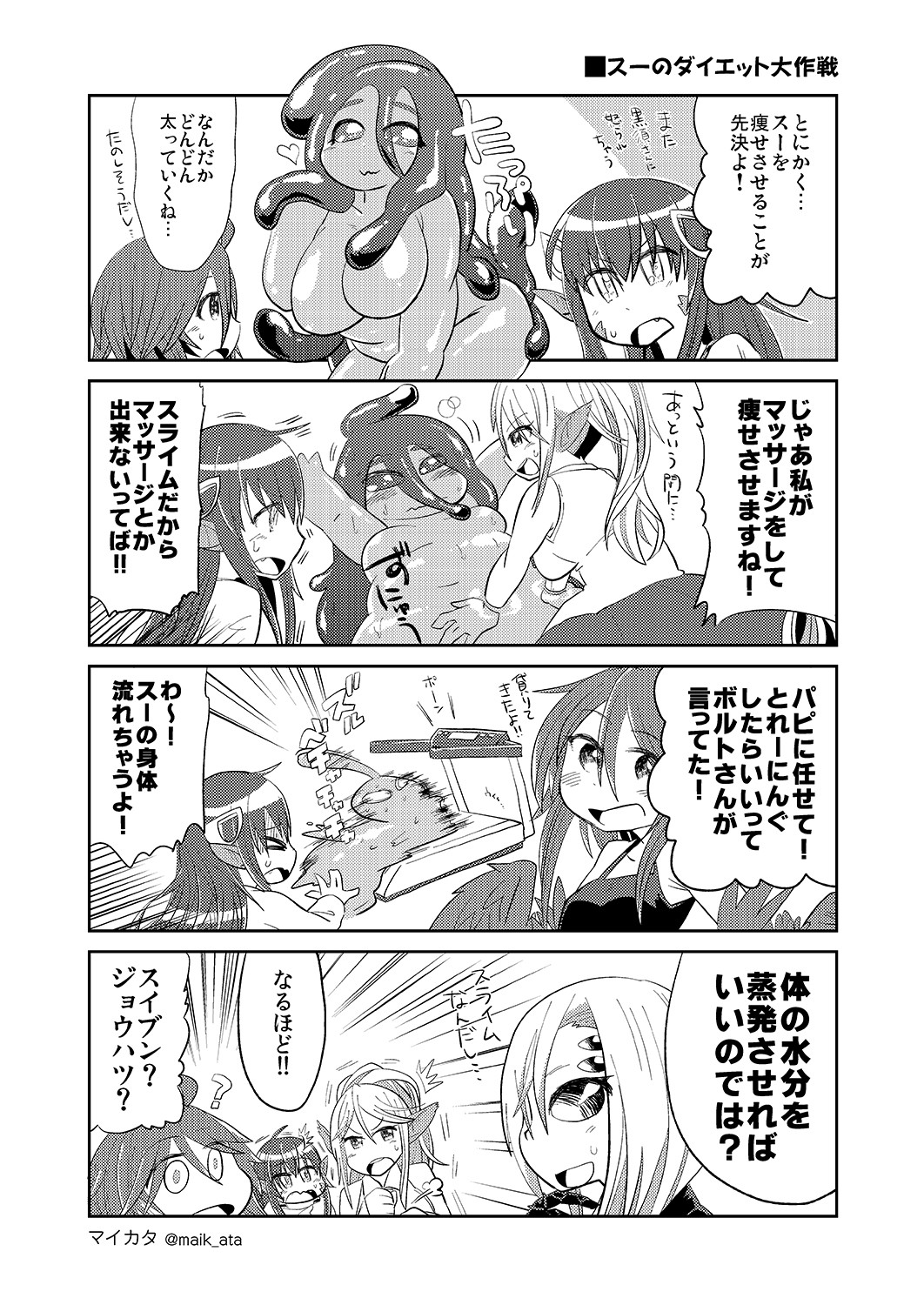 4koma 5girls ahoge animal_ears arachne centaur centorea_shianus comic exercise extra_eyes failure fang feathered_wings goo_girl hair_ornament hairclip harpy heart highres horse_ears insect_girl lamia long_hair maikata miia_(monster_musume) monochrome monster_girl monster_musume_no_iru_nichijou multiple_girls nude obese papi_(monster_musume) pointy_ears rachnera_arachnera scales slit_pupils spider_girl suu_(monster_musume) sweatdrop tentacle_hair translation_request treadmill very_long_hair wings