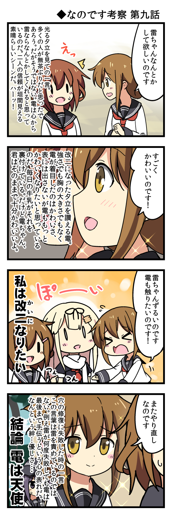 &gt;_&lt; 4girls 4koma akatsuki_(kantai_collection) bell_(oppore_coppore) black_ribbon blonde_hair brown_eyes brown_hair closed_mouth comic commentary_request fang flat_cap flying_sweatdrops folded_ponytail hair_ornament hair_ribbon hairclip hat highres ikazuchi_(kantai_collection) inazuma_(kantai_collection) kantai_collection long_hair long_sleeves multiple_girls neckerchief open_mouth ribbon scarf school_uniform serafuku short_hair short_sleeves smile sparkle sweatdrop translation_request wavy_mouth white_scarf yuudachi_(kantai_collection)
