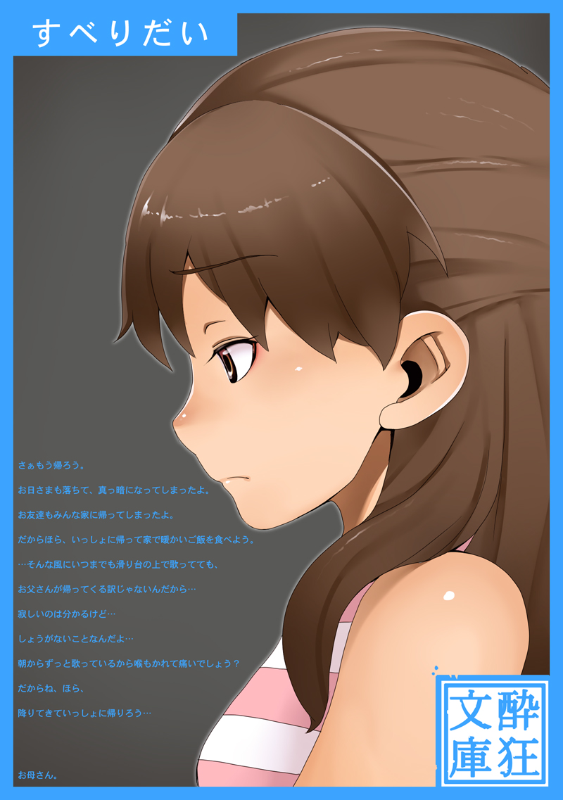 brown_hair close-up kosame_daizu original profile solo text translated translation_request