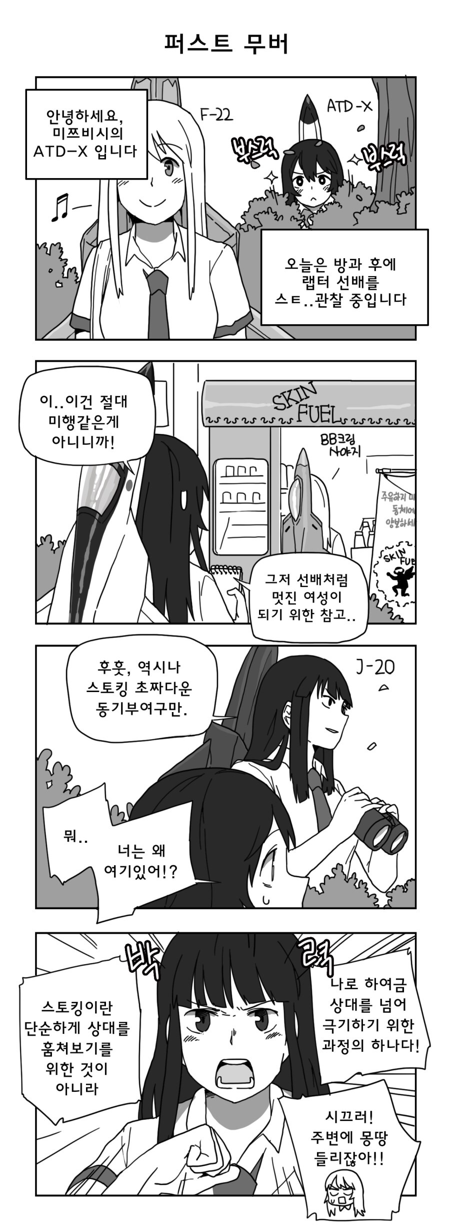 absurdres anyan_(jooho) atd-x comic f-22 highres j-20 korean long_hair monochrome original request school_uniform translated