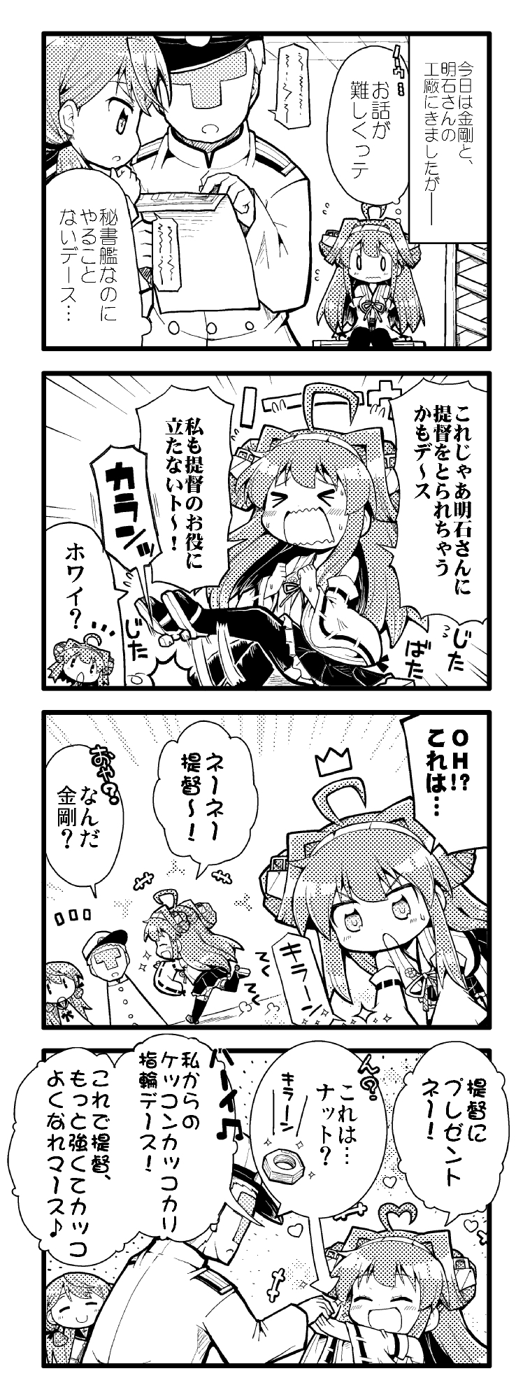 !! &gt;_&lt; +++ 0_0 1boy 4koma :d ^_^ admiral_(kantai_collection) ahoge character_request closed_eyes closed_mouth comic double_bun faceless faceless_male hair_bun herada_mitsuru highres kantai_collection kongou_(kantai_collection) long_hair long_sleeves monochrome multiple_girls open_mouth short_hair skirt smile tantrum translation_request wavy_mouth