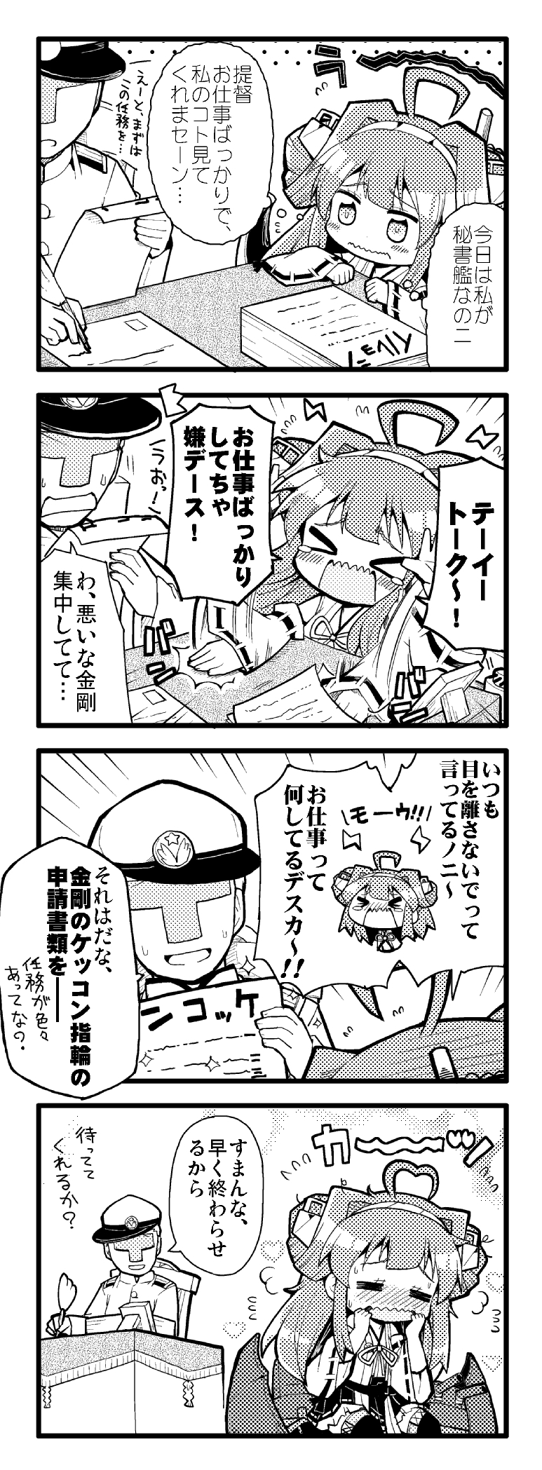 &gt;_&lt; 1boy 1girl 4koma =_= ahoge blush closed_mouth comic faceless faceless_male flying_sweatdrops heart herada_mitsuru highres kantai_collection kongou_(kantai_collection) long_hair long_sleeves monochrome nose_blush open_mouth short_hair skirt sweatdrop tantrum tears translation_request wavy_mouth