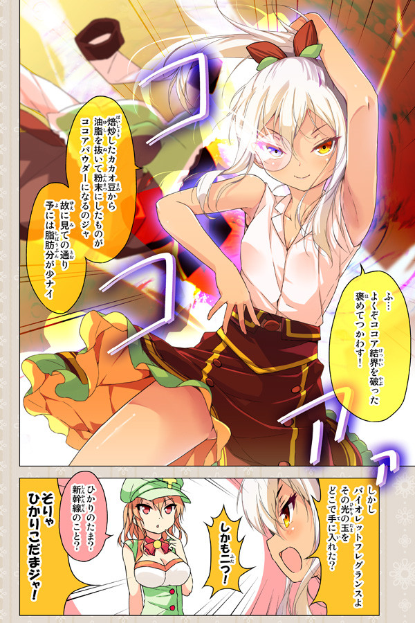 2girls arm_up armpits blue_eyes breasts brown_hair cafe-chan_to_break_time cocoa_(cafe-chan_to_break_time) cocoa_bean comic emphasis_lines hair_ornament hat heterochromia long_hair multiple_girls original personification ponytail porurin_(do-desho) red_eyes sleeveless tea_(cafe-chan_to_break_time) white_hair yellow_eyes