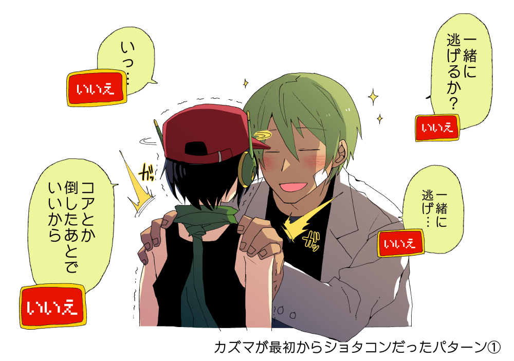 /\/\/\ 2boys :d backlighting bandaid bandaid_on_face bangs bare_shoulders baseball_cap black_hair blush closed_eyes doukutsu_monogatari from_behind green_hair hair_between_eyes hands_on_another's_shoulders hat labcoat long_sleeves male_focus multiple_boys nabenko open_mouth quote robot_ears sakamoto_kazuma scarf shaking_head simple_background smile sparkle spoilers tank_top translation_request trembling upper_body white_background