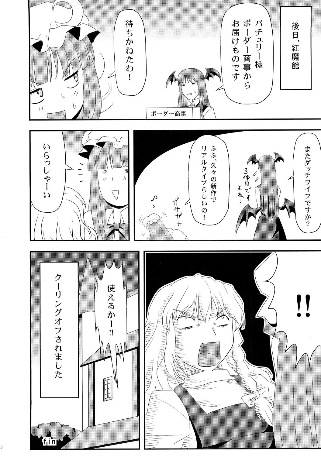 3girls ahegao bat_wings box comic highres kirisame_marisa koakuma multiple_girls partially_translated patchouli_knowledge scarlet_devil_mansion sumeragi_seisuke touhou translation_request wings