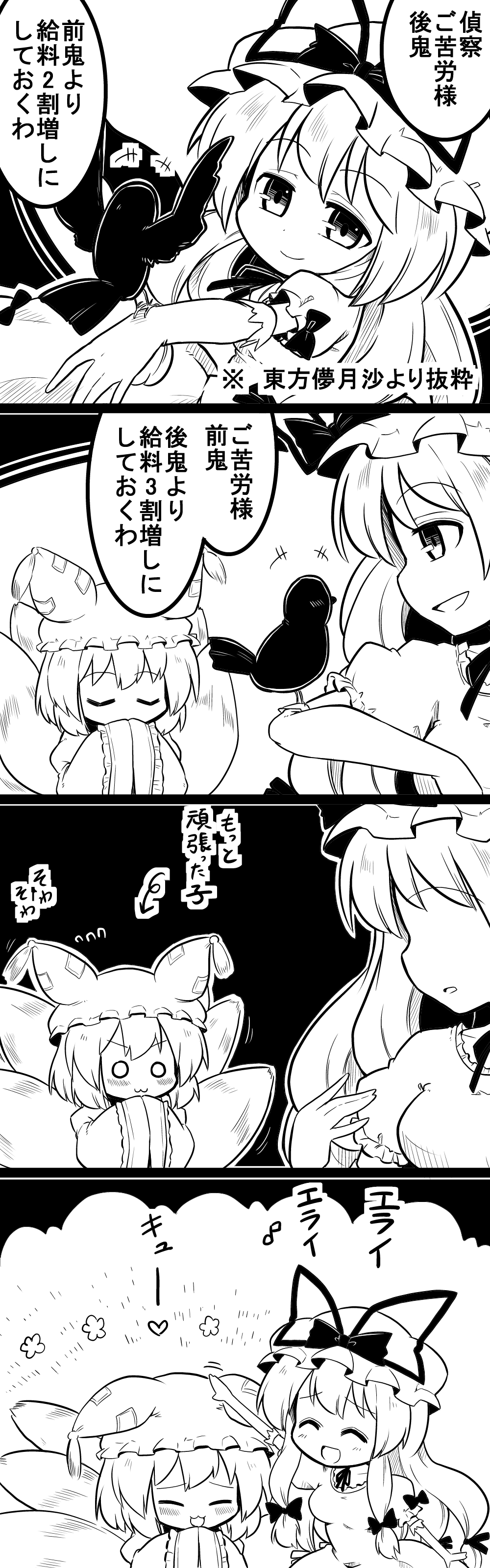 &gt;:3 +++ 2girls 4koma :3 :d ^_^ absurdres bird blush bow bowing cage_in_lunatic_runagate closed_eyes comic commentary dutch_angle elbow_gloves floral_background flying_sweatdrops fox_tail futa4192 gloves hat hat_with_ears heart highres long_hair long_sleeves mob_cap monochrome multiple_girls multiple_tails o_o open_mouth petting puffy_sleeves revision short_hair sleeves_past_wrists smile tail touhou translated wide_sleeves yakumo_ran yakumo_yukari