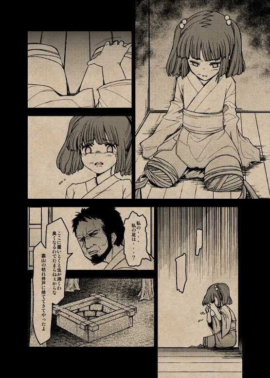 amputee bandages beard crying doujinshi extra facial_hair hair_bobbles hair_ornament kisume monochrome short_hair touhou translation_request twintails urin
