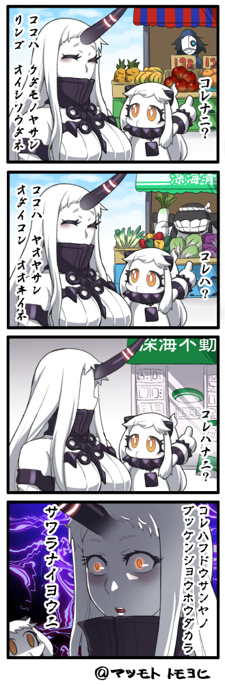3girls 4koma ahoge chi-class_torpedo_cruiser comic covered_mouth detached_sleeves dress horn horns kantai_collection mittens multiple_girls northern_ocean_hime o3o open_mouth orange_eyes pointing seaport_hime shinkaisei-kan to-class_light_cruiser tomoyohi translation_request white_dress white_hair white_skin