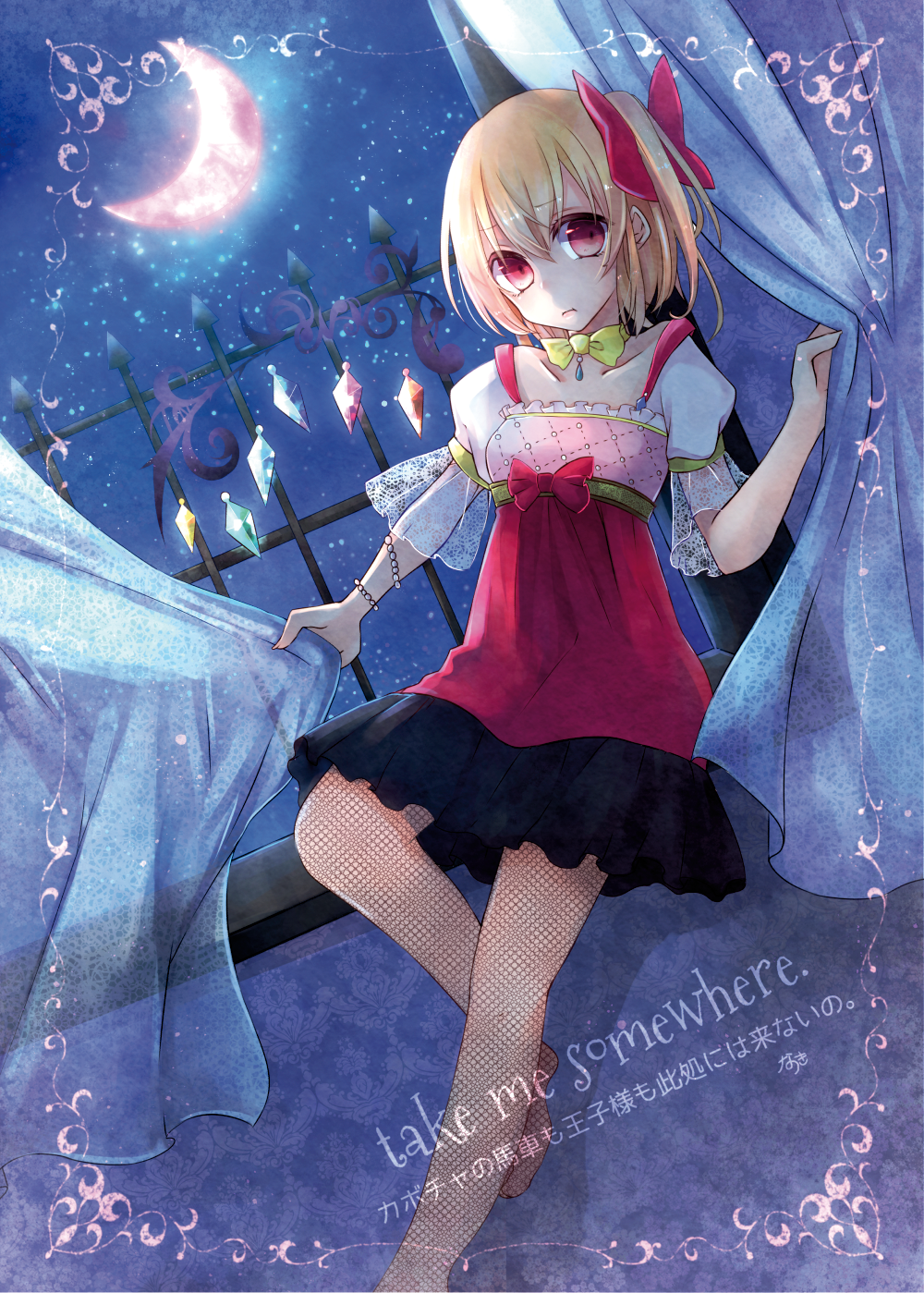 1girl alternate_costume blonde_hair border bracelet crescent_moon curtain_grab curtains dutch_angle english fishnet_pantyhose fishnets flandre_scarlet folded_leg frown hair_ribbon highres iron_bars jewelry lace-trimmed_sleeves layered_dress looking_at_viewer moon natsuki_(ukiwakudasai) neck_ribbon night night_sky no_shoes pantyhose pearl red_eyes ribbon short_hair short_sleeves side_ponytail sitting_on_object sky solo star_(sky) touhou windowsill