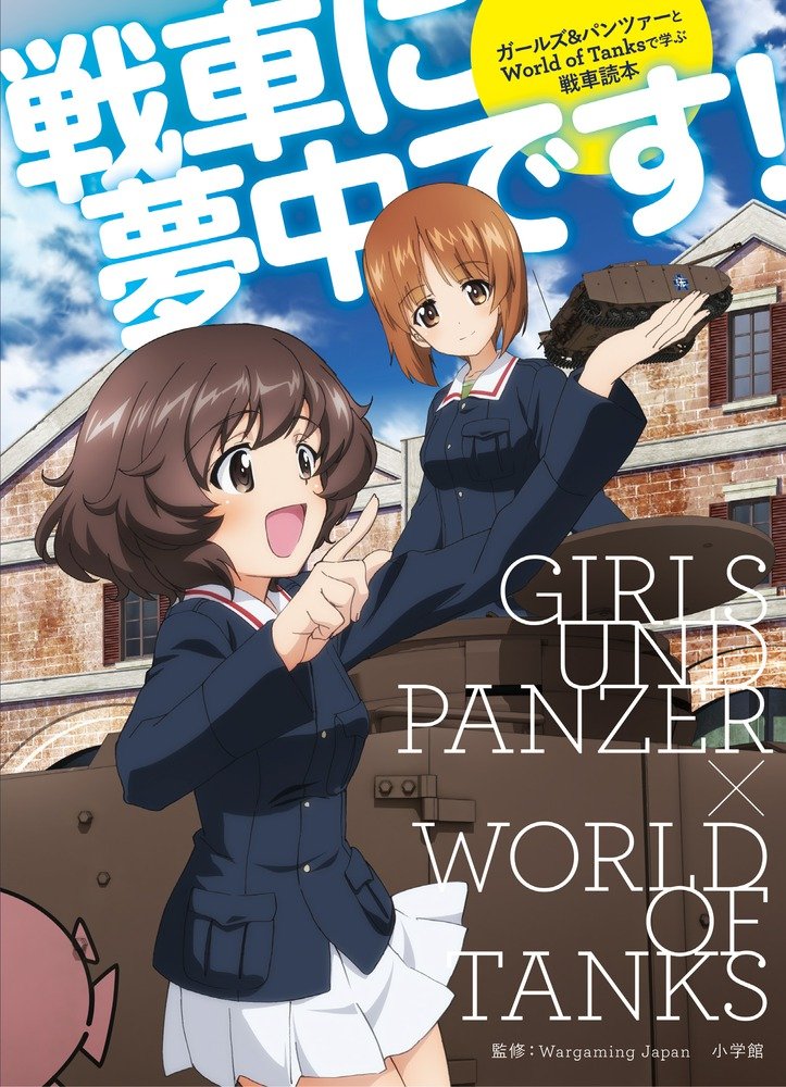 2girls akiyama_yukari anglerfish artist_request blush brown_eyes brown_hair clouds copyright_name cover emblem girls_und_panzer holding long_sleeves looking_at_another military military_uniform military_vehicle miniskirt multiple_girls nishizumi_miho official_art open_mouth outdoors panzerkampfwagen_iv pleated_skirt pointing short_hair skirt sky smile standing tank toy uniform vehicle world_of_tanks