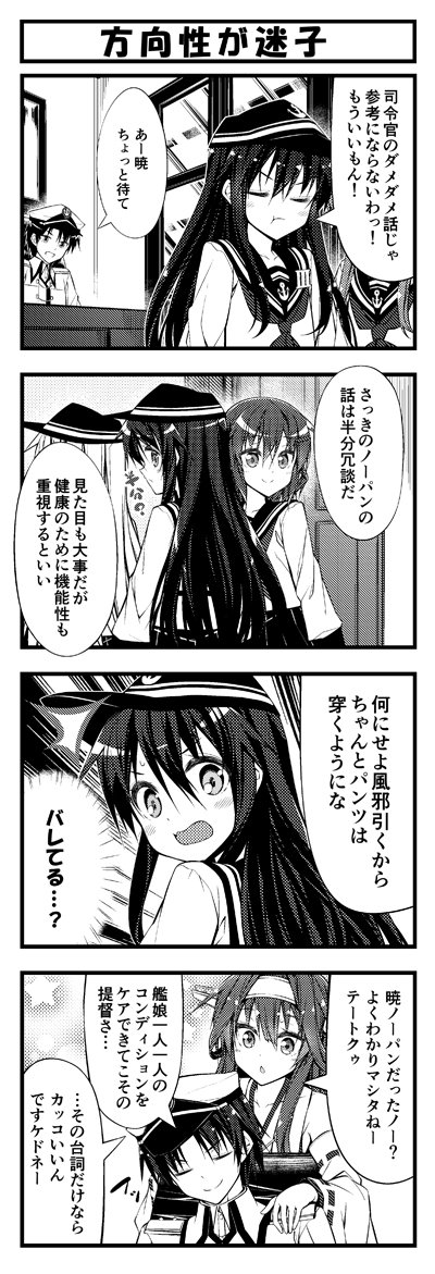 1boy 4girls 4koma :i admiral_(kantai_collection) akatsuki_(kantai_collection) anchor_symbol bare_shoulders closed_eyes closed_mouth comic commentary_request detached_sleeves flat_cap hair_between_eyes hair_ornament hairclip hat hibiki_(kantai_collection) ikazuchi_(kantai_collection) kantai_collection kongou_(kantai_collection) long_hair long_sleeves military military_uniform monochrome multiple_girls neckerchief nontraditional_miko open_mouth peaked_cap pout school_uniform serafuku short_hair teruui translation_request uniform wavy_mouth wide_sleeves
