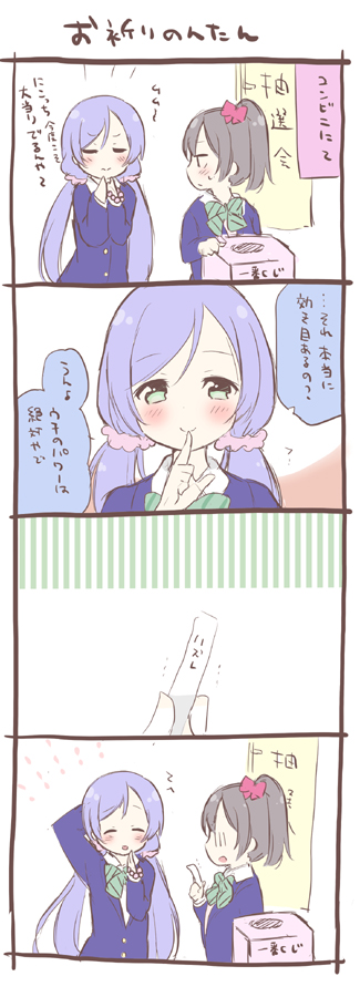 2girls 4koma bow closed_eyes comic finger_to_mouth hair_bow long_hair lottery love_live!_school_idol_project multiple_girls school_uniform scrunchie toujou_nozomi translation_request twintails ususa70 yazawa_nico