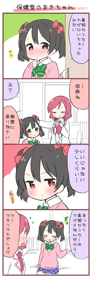 2girls 4koma black_hair blush bow comic hair_bow hand_on_another's_head love_live!_school_idol_project multiple_girls nishikino_maki red_eyes redhead school_nurse school_uniform stethoscope thermometer translation_request twintails ususa70 yazawa_nico