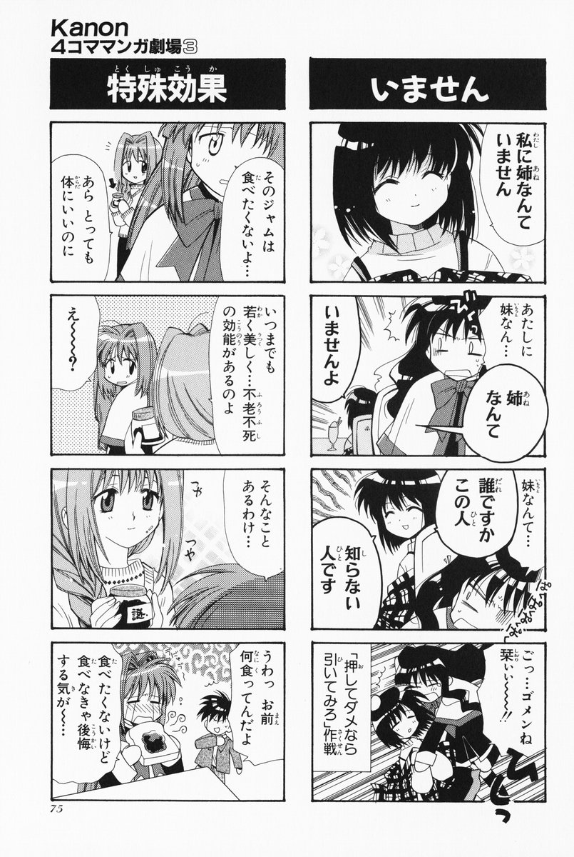 4koma aizawa_yuuichi comic highres kanon komowata_haruka minase_akiko minase_nayuki misaka_kaori misaka_shiori monochrome translated