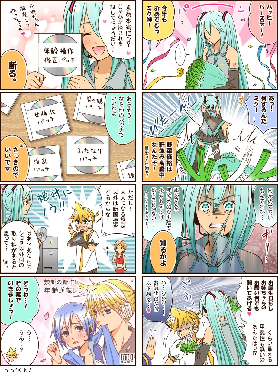 birthday blood bouquet cd comic flower hatsune_miku highres kagamine_len kaito meiko police spring_onion translated translation_request vocaloid yummy_(artist)