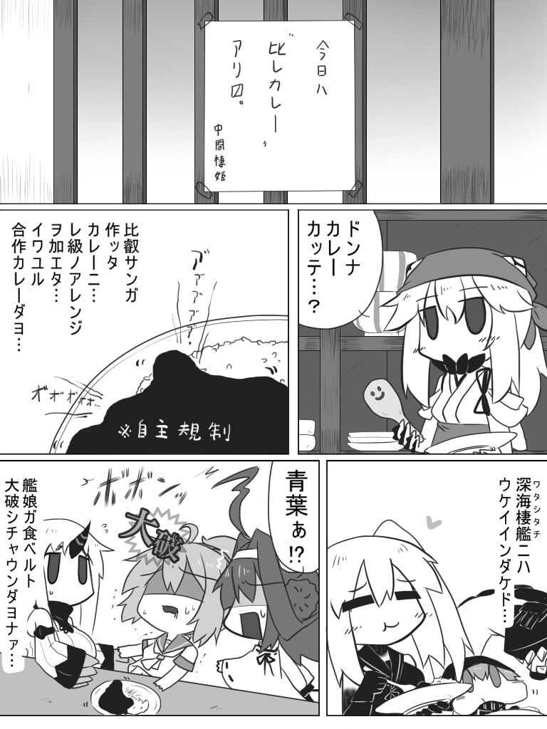 aircraft_carrier_hime aoba_(kantai_collection) comic curry food gomasamune kantai_collection kongou_(kantai_collection) midway_hime monochrome seaport_hime translation_request